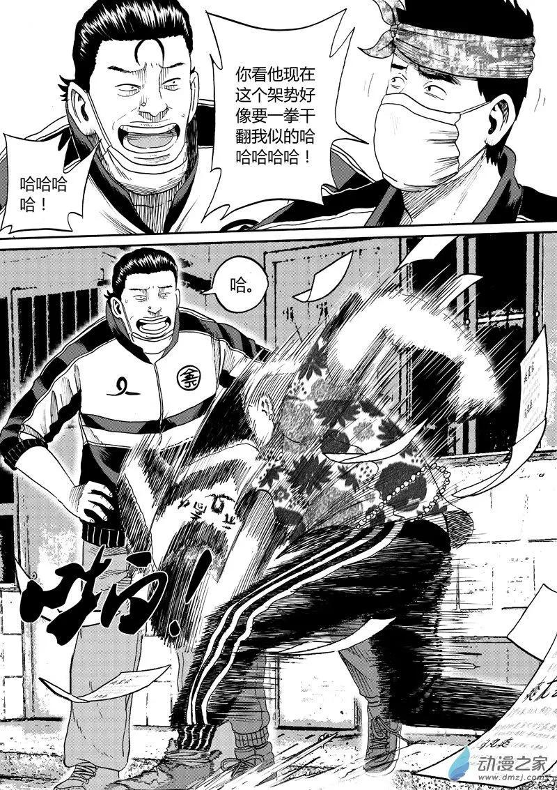 第21回 追风帮-第21话