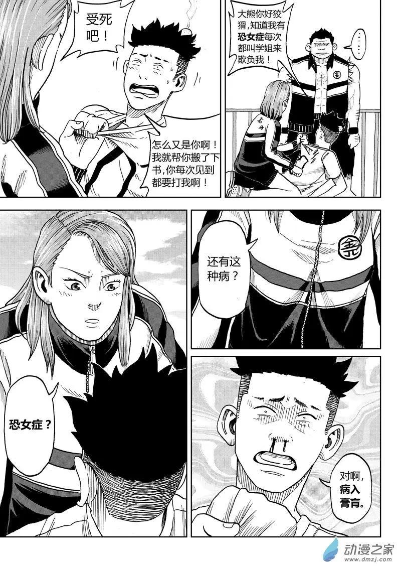 第23回 背头VS苍巨-第23话