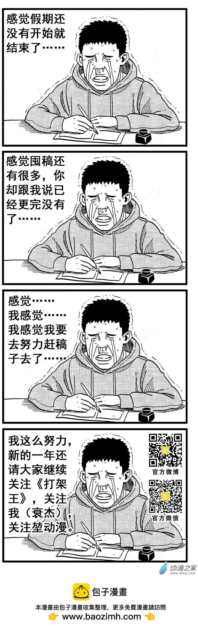 第23回 背头VS苍巨-第23话