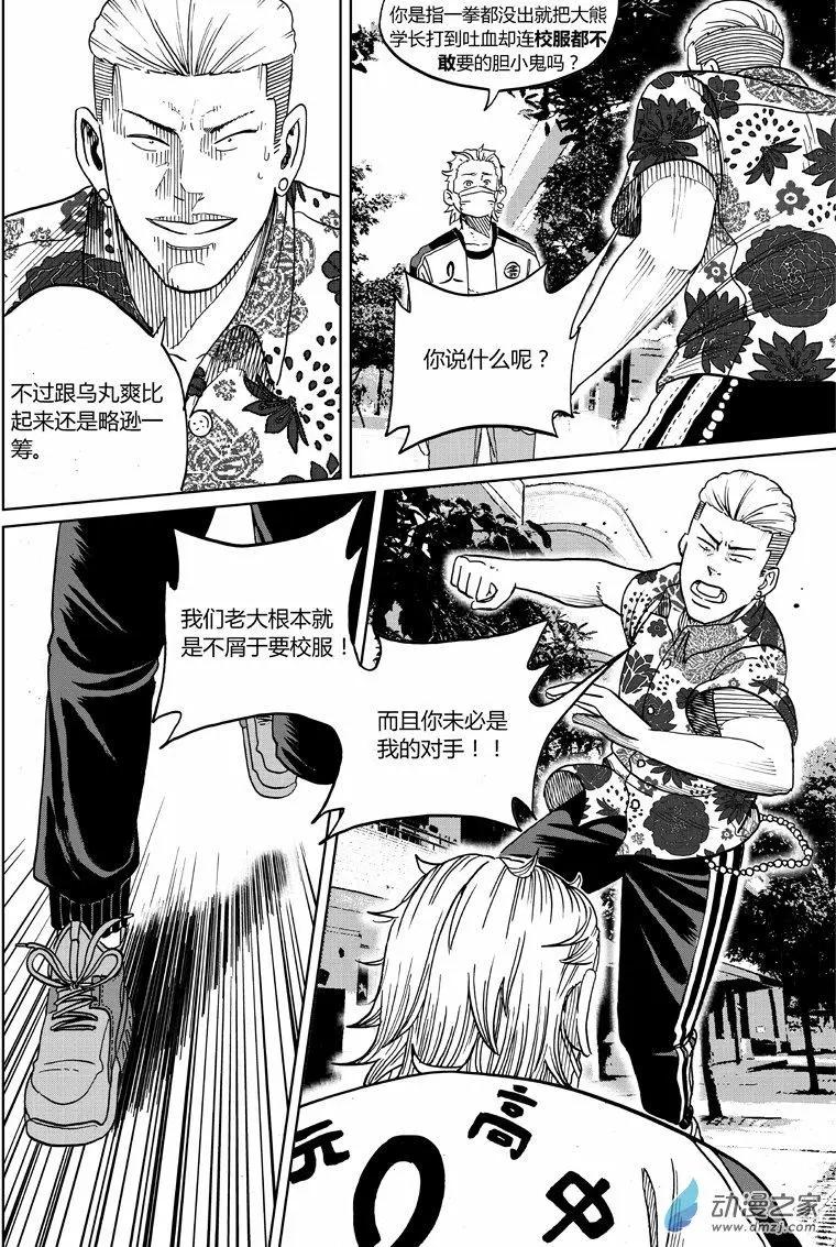 第23回 背头VS苍巨-第23话