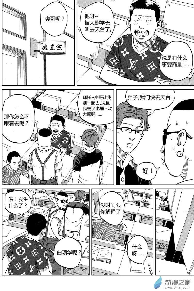 第23回 背头VS苍巨-第23话