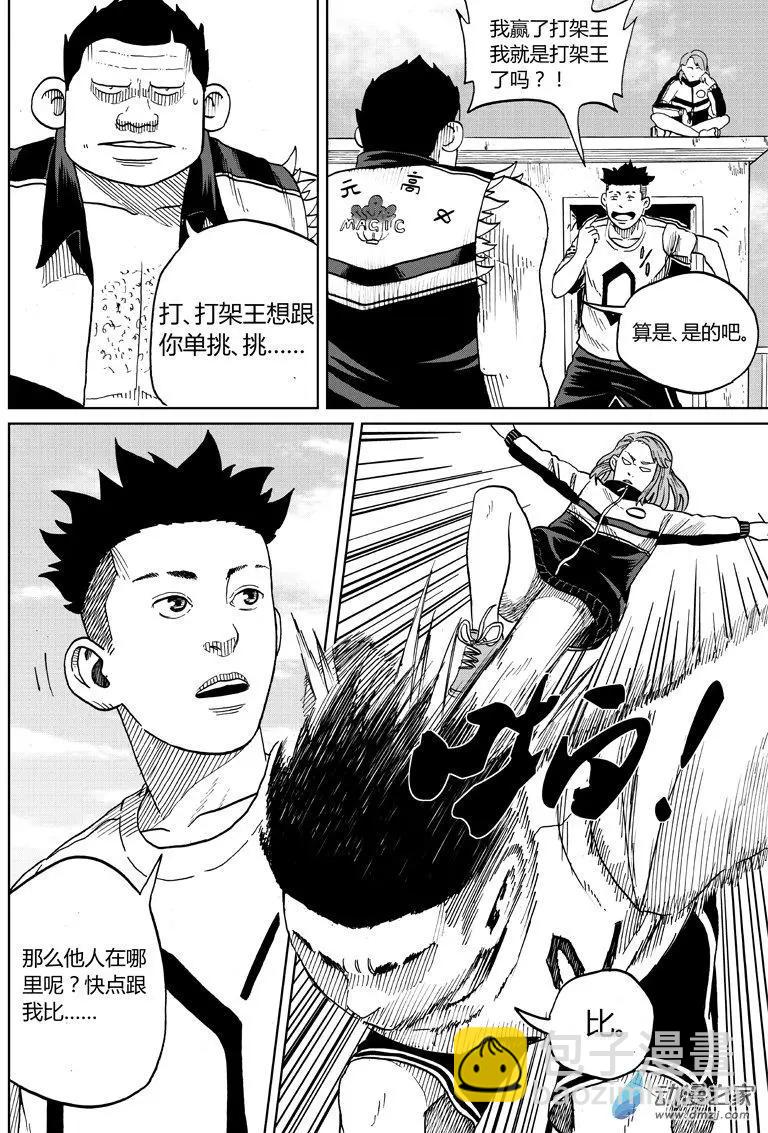 第23回 背头VS苍巨-第23话