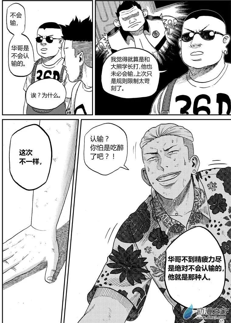 第25回 反击-第25话