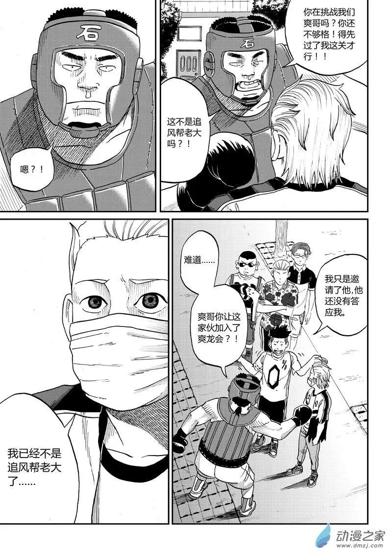 第26回 加入爽龙会-第27话