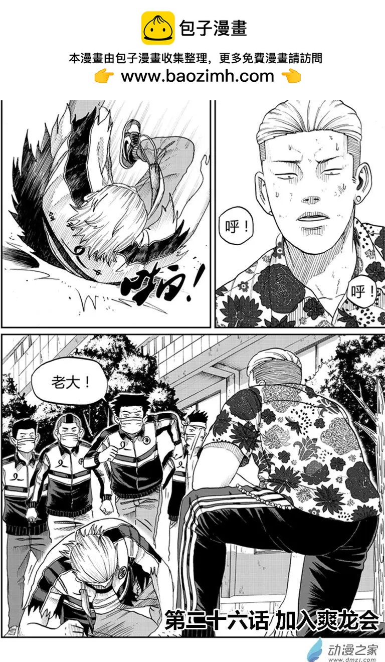 第26回 加入爽龙会-第27话