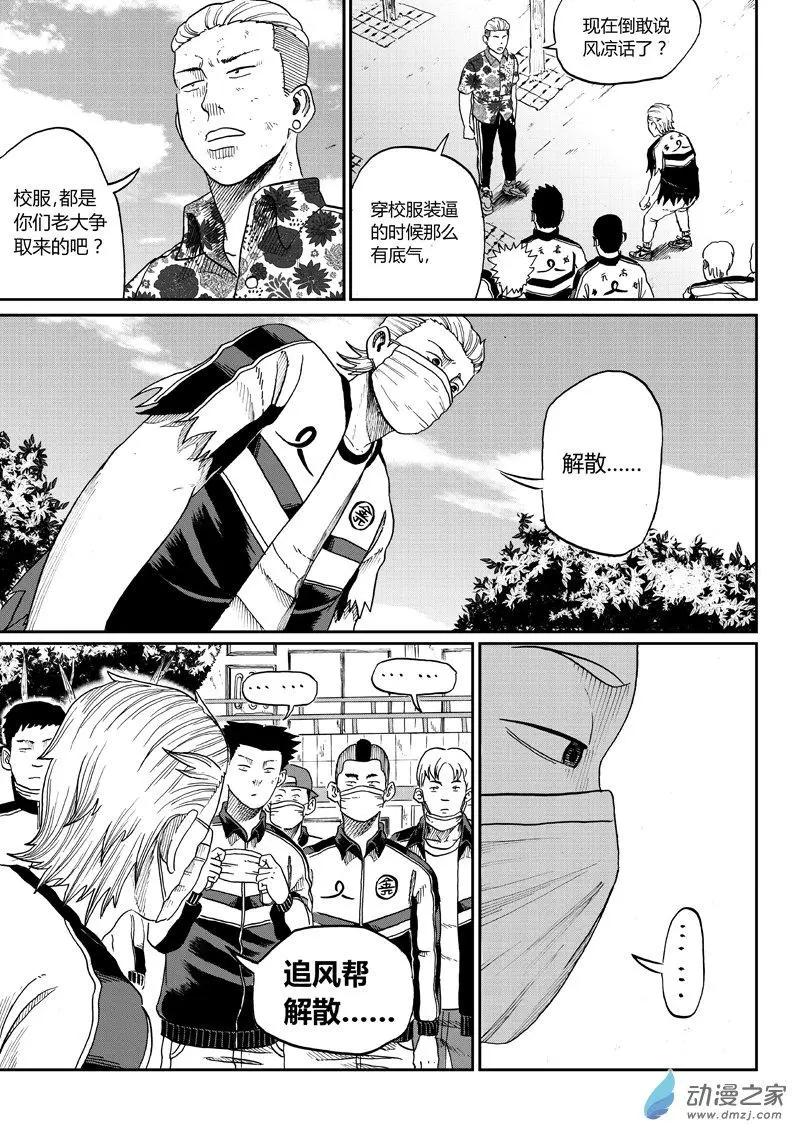 第26回 加入爽龙会-第27话