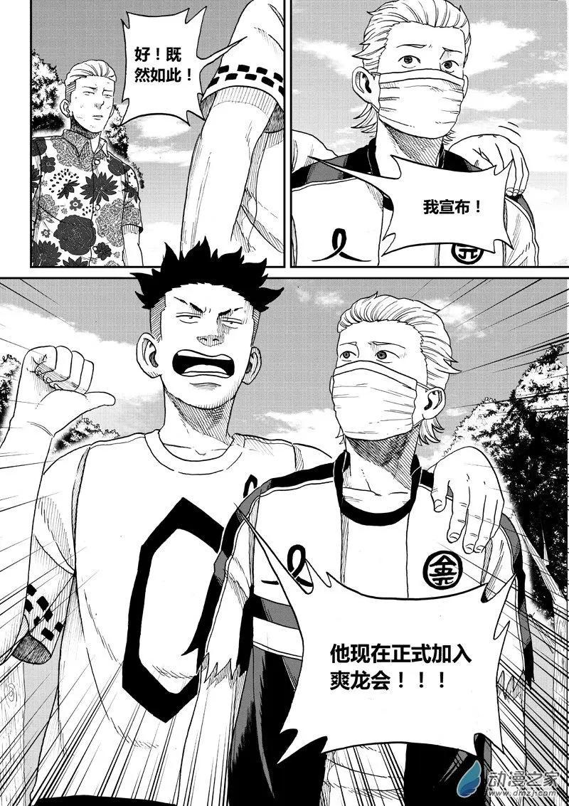 第26回 加入爽龙会-第27话