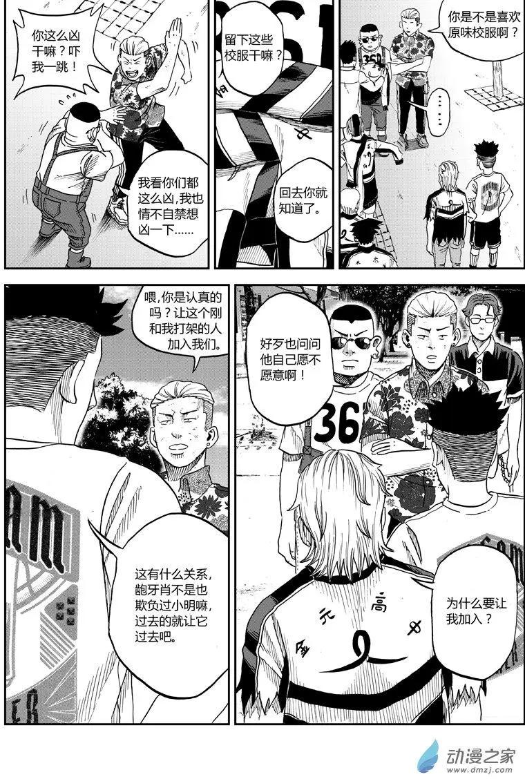 第26回 加入爽龙会-第27话