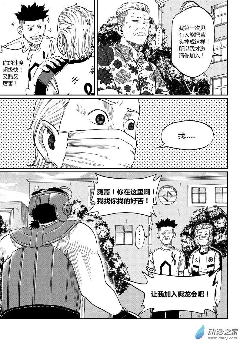 第26回 加入爽龙会-第27话