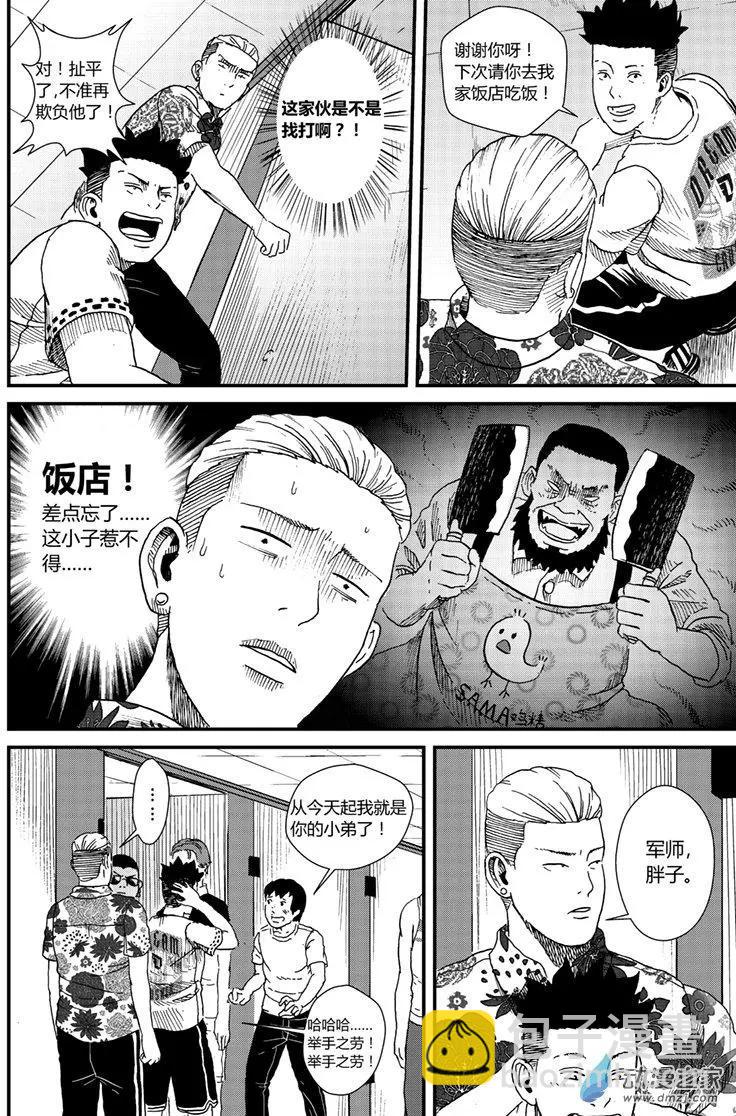 第03回 盆栽头-第3话