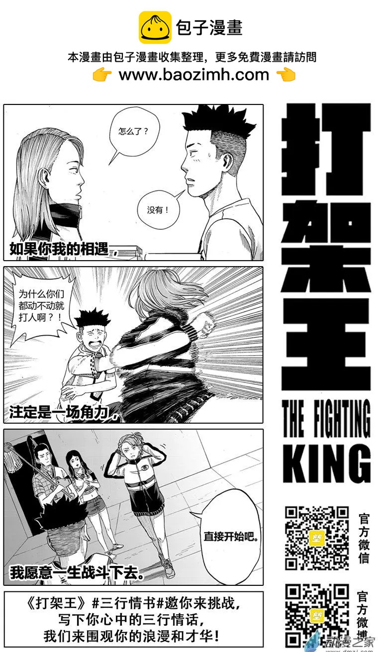 第28回 应战-第29话