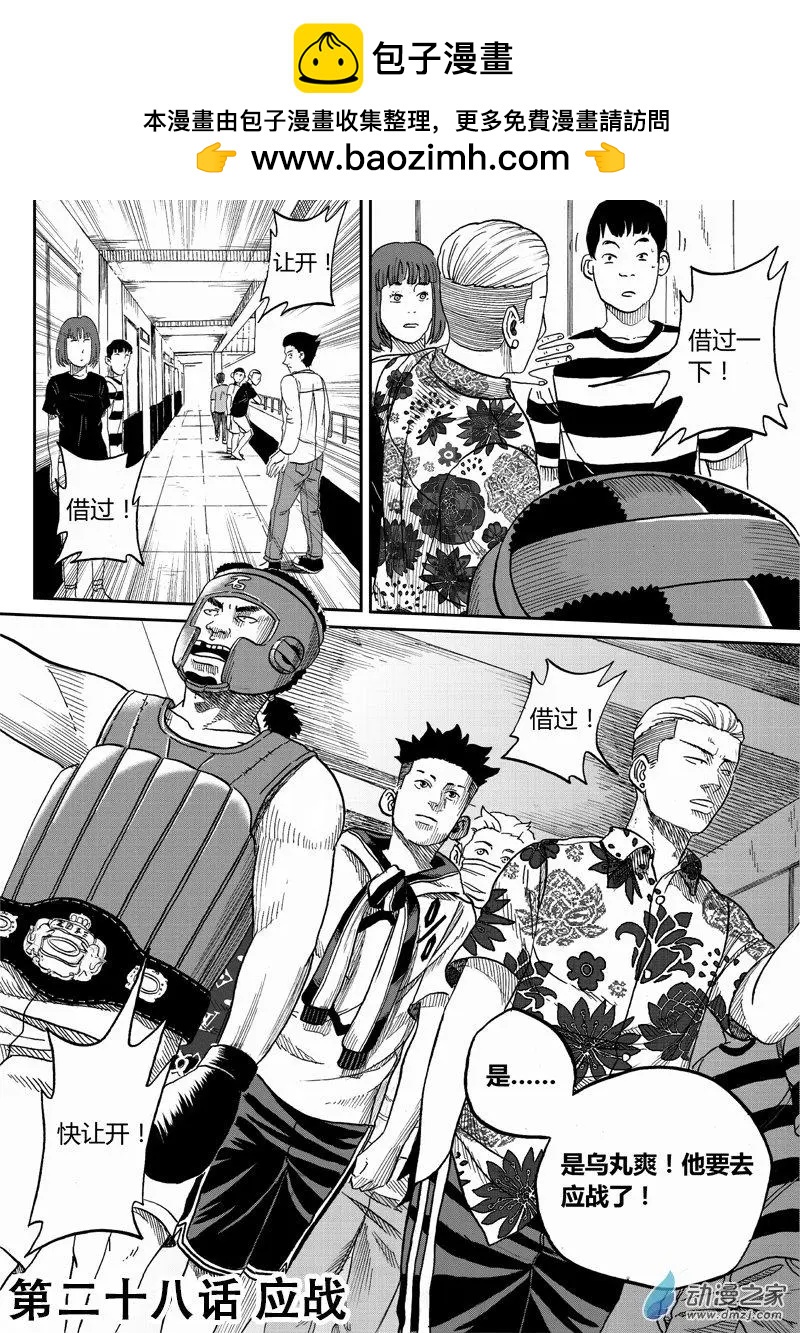 第28回 应战-第29话