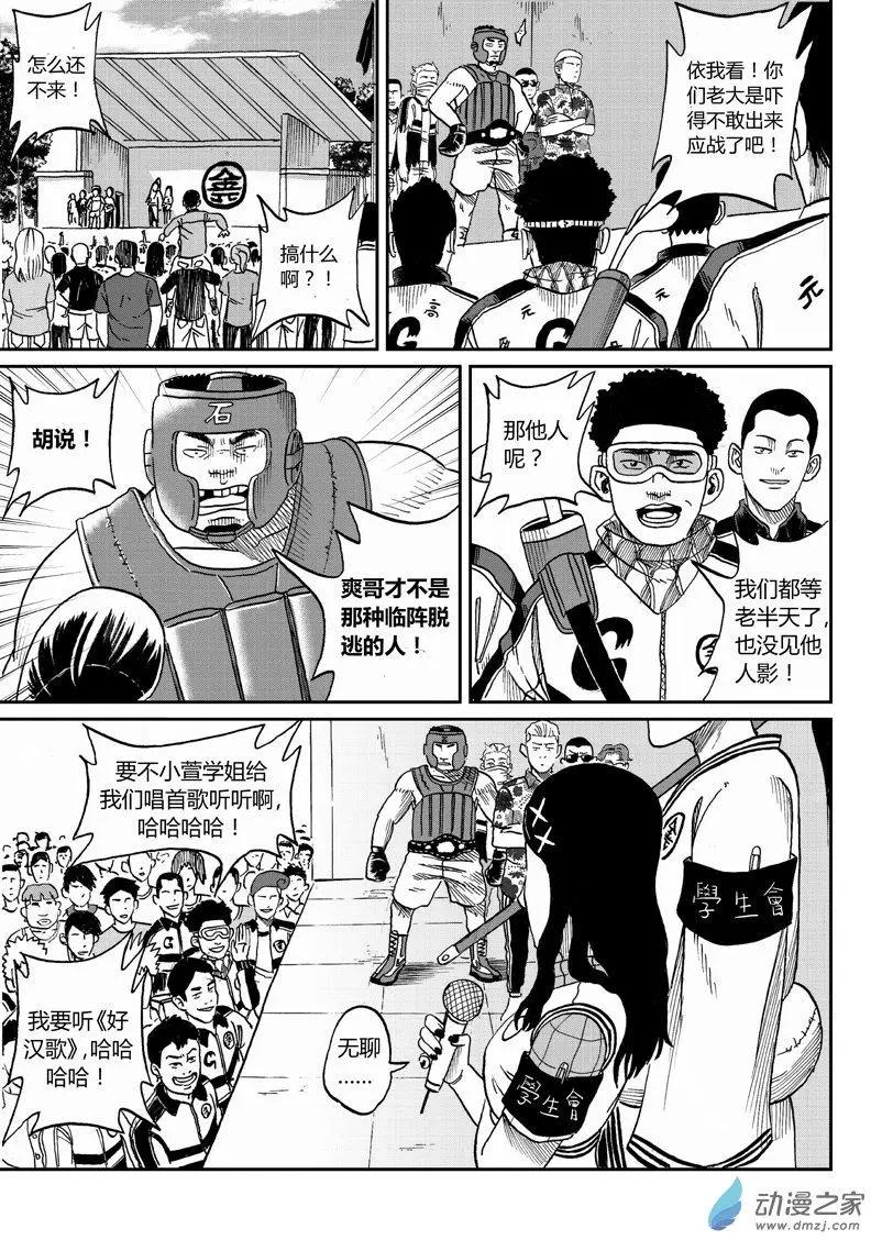 第28回 应战-第29话