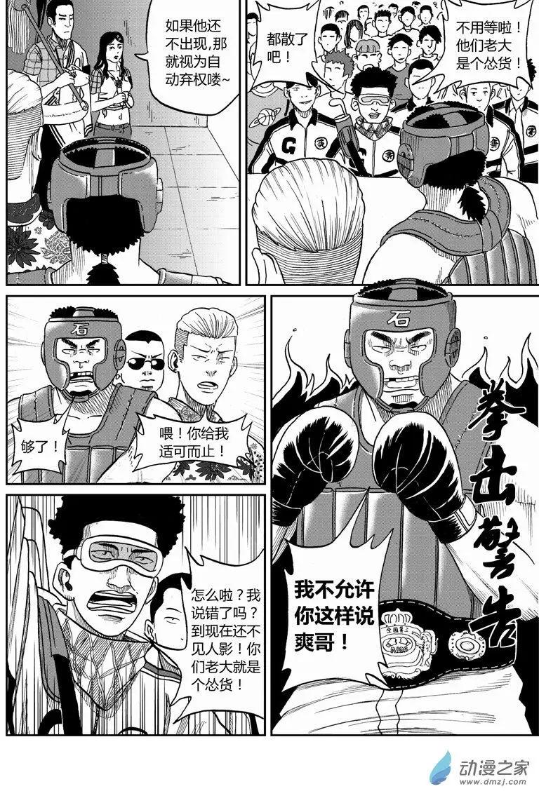 第28回 应战-第29话