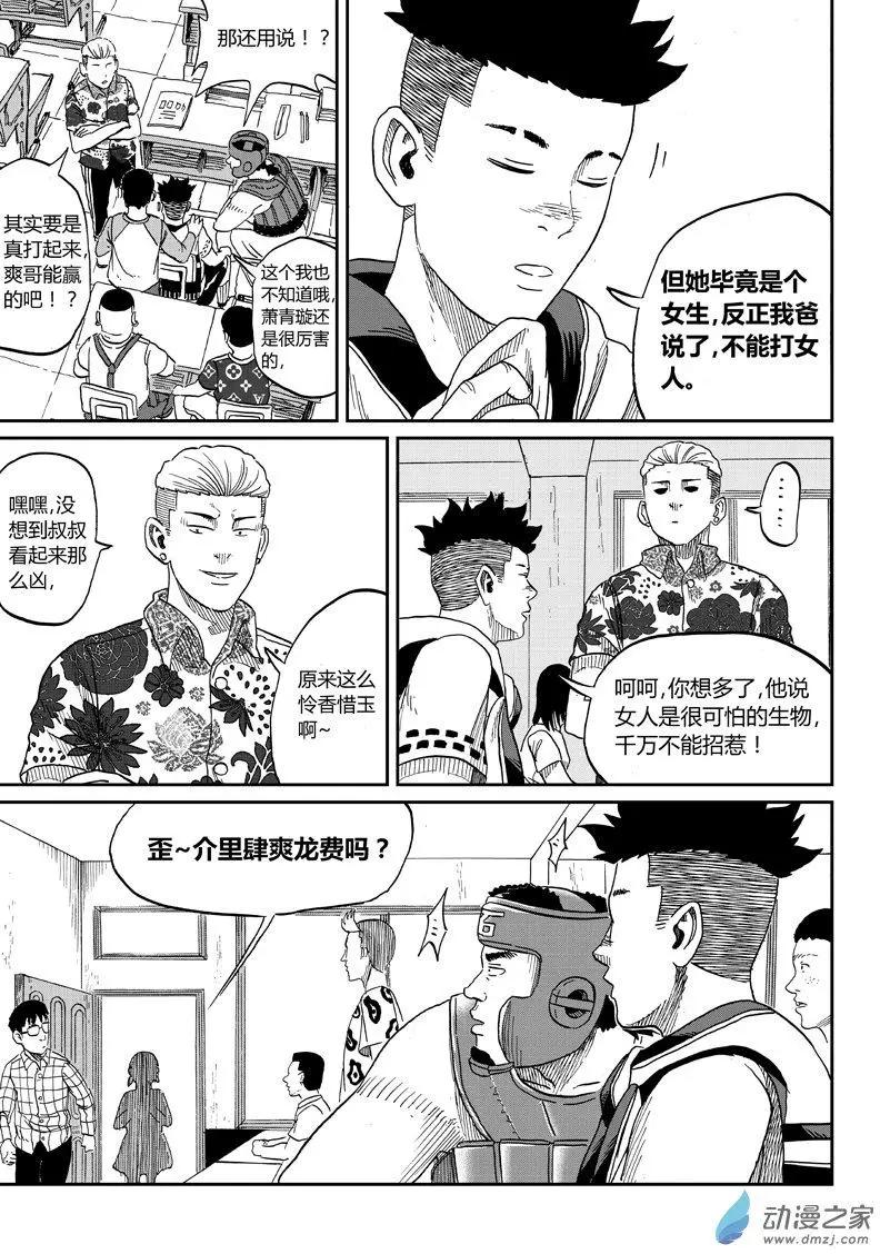 第30回 夫妻秀-第31话