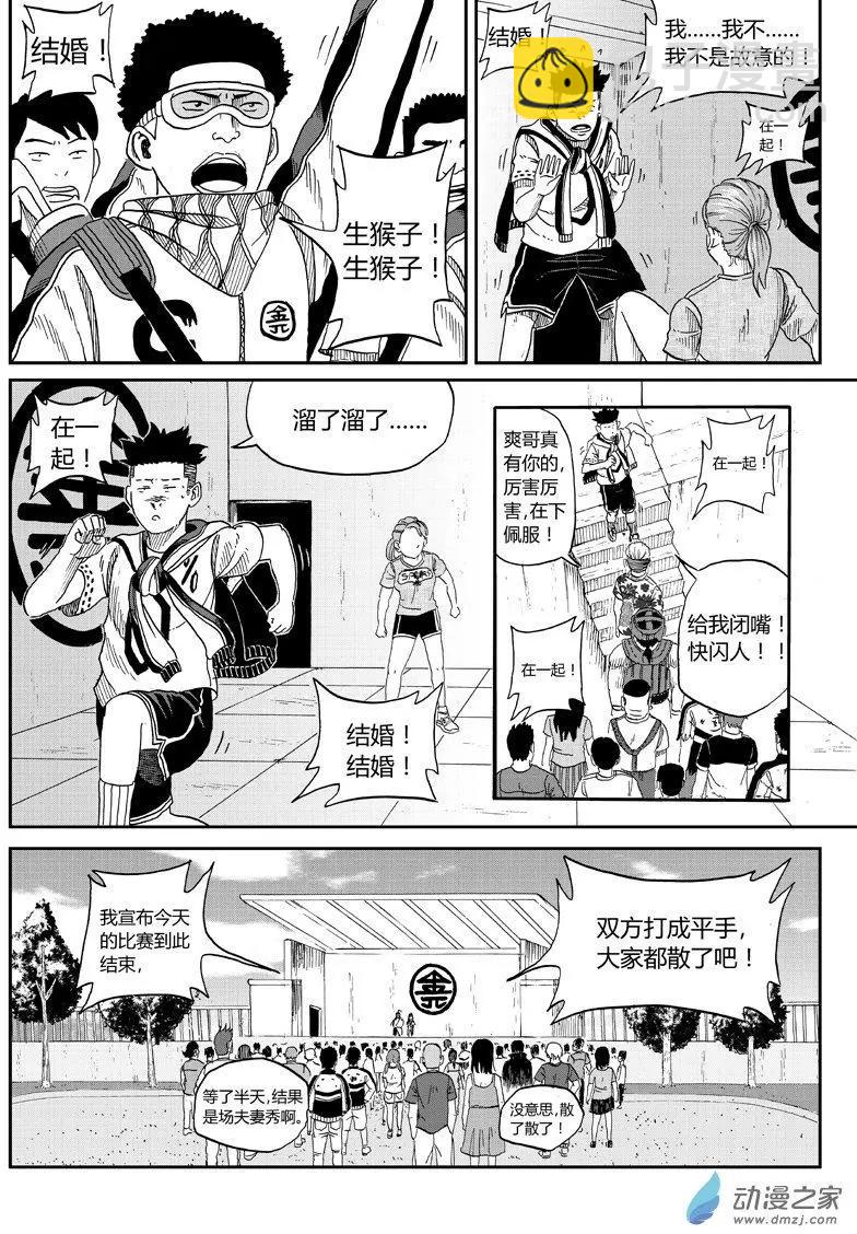 第30回 夫妻秀-第31话