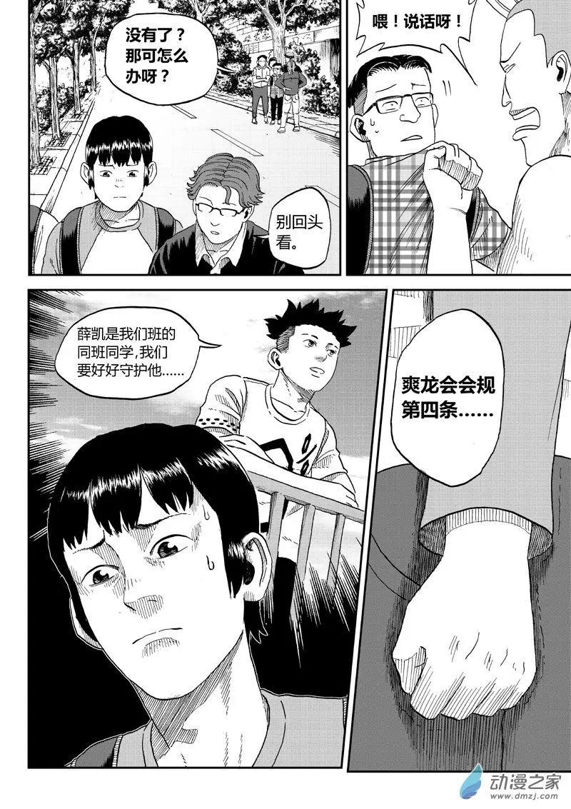 第33回 校外风波-第35话