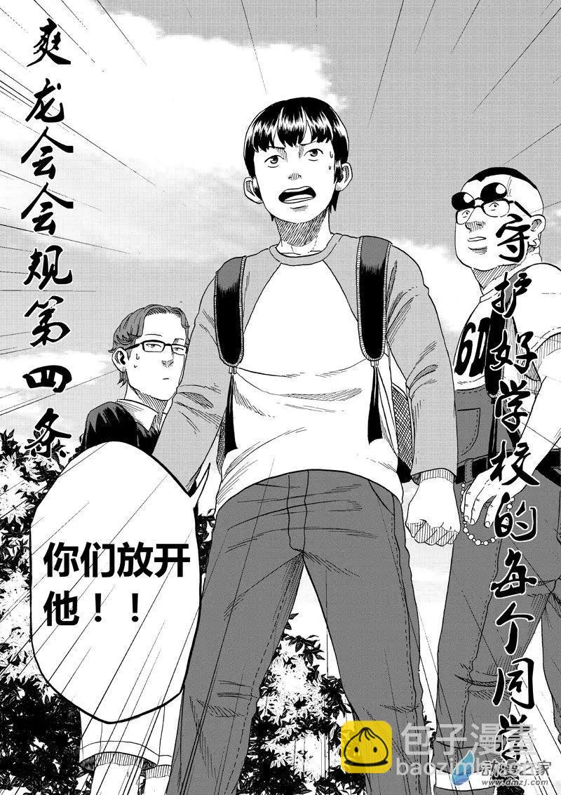 第33回 校外风波-第35话