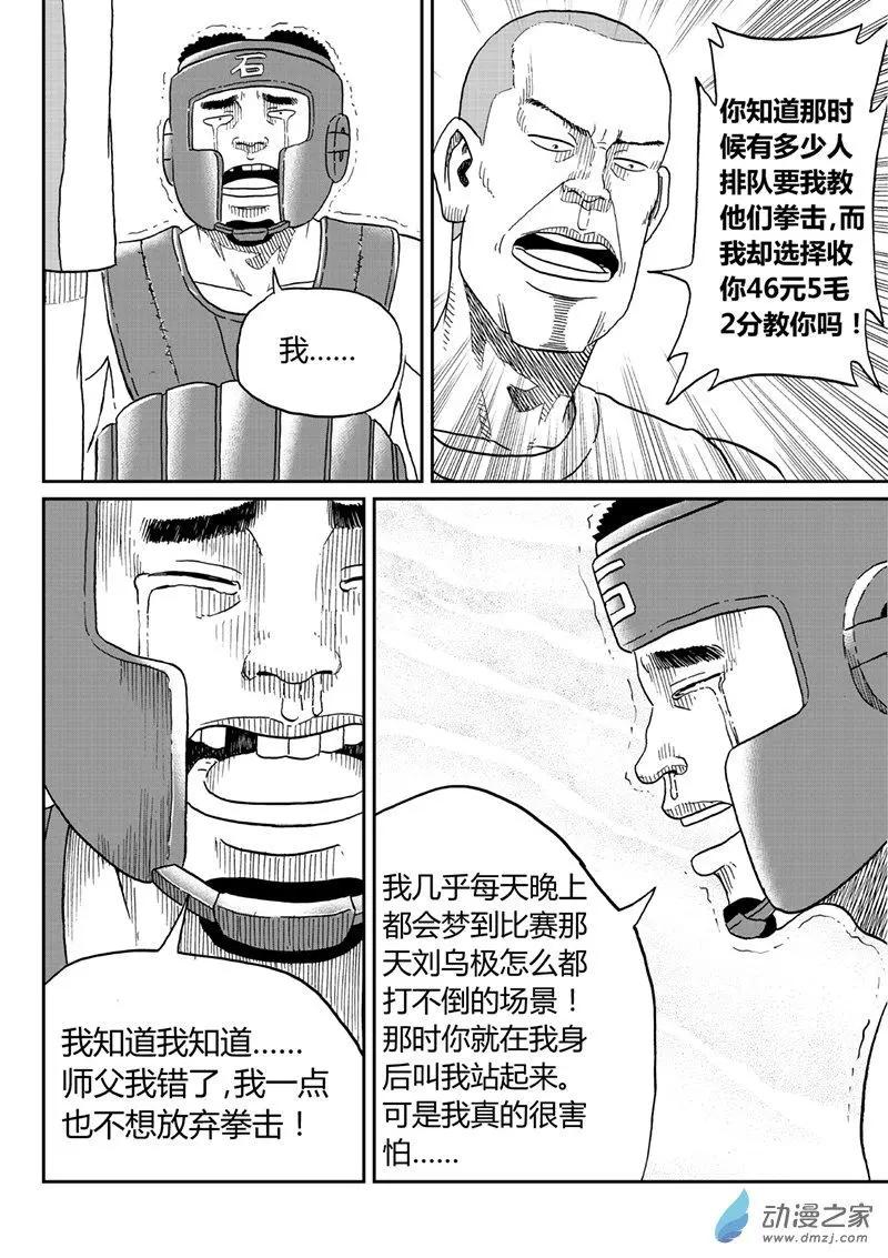 第33回 校外风波-第35话