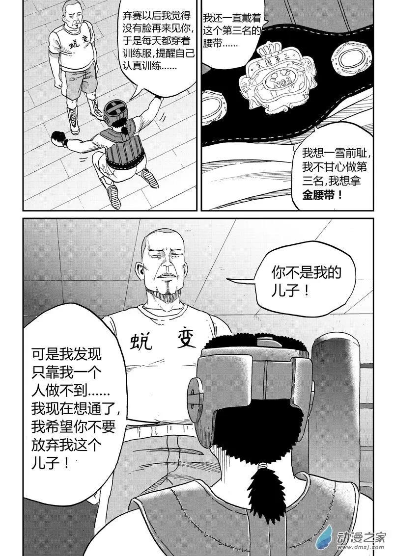 第33回 校外风波-第35话