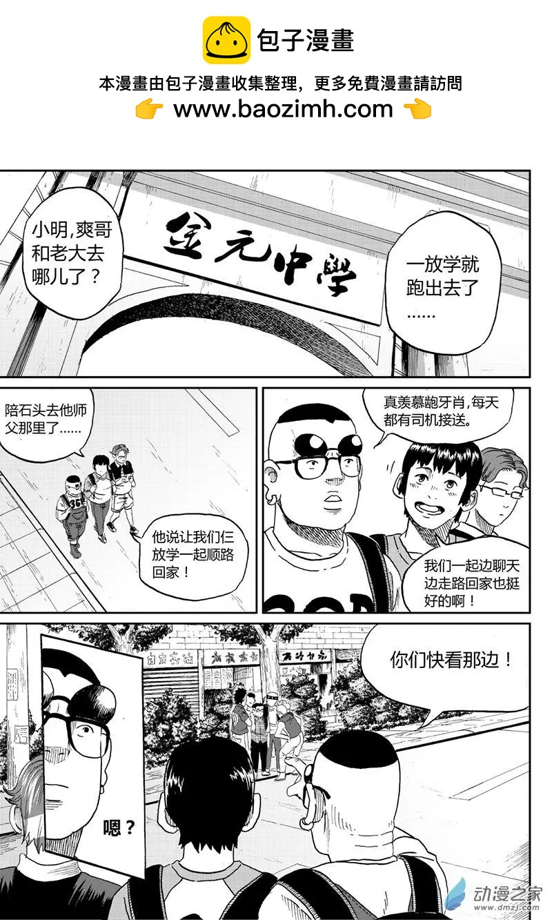 第33回 校外风波-第35话