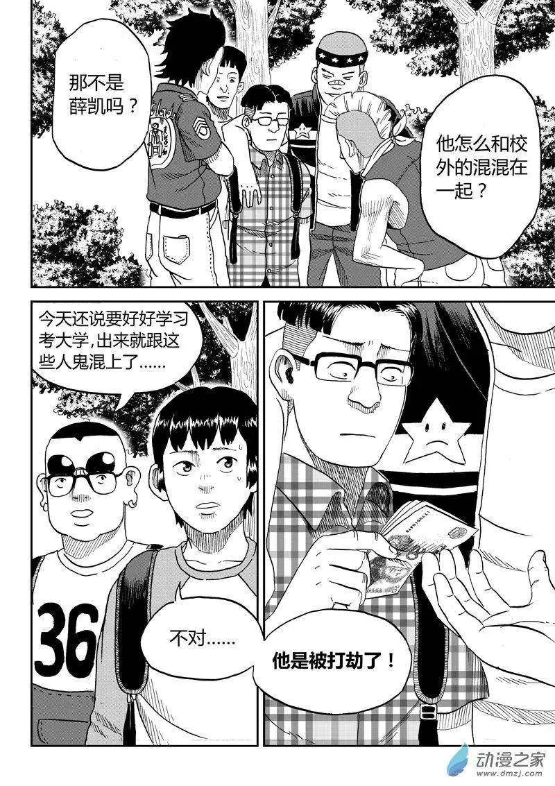 第33回 校外风波-第35话