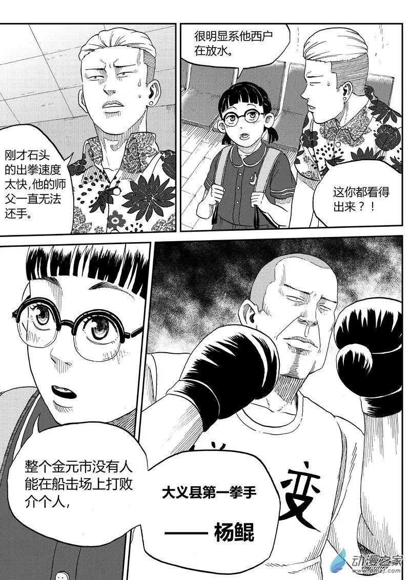 第35回 打击-第37话