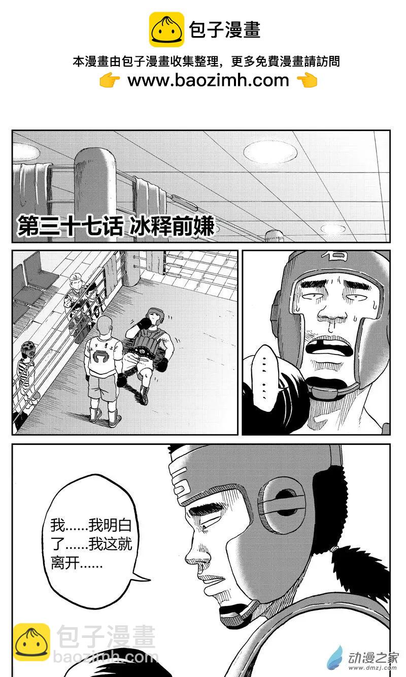 第37回 冰释前嫌-第39话