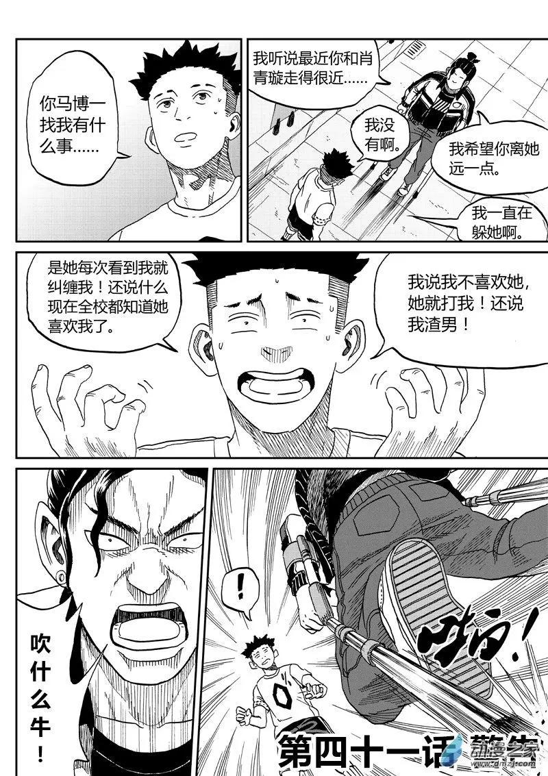 第41回 警告-第43话