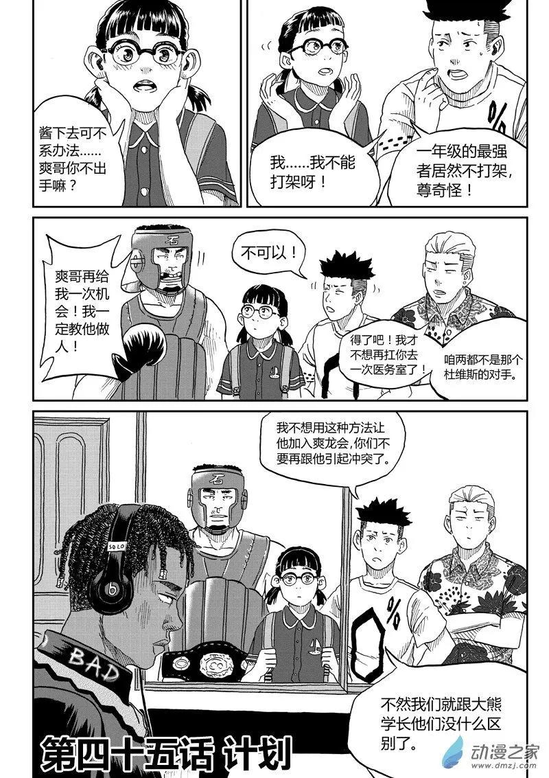 第45回 计划-第47话