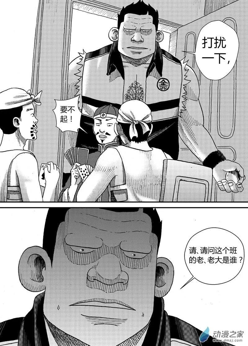 第06回 大熊-第5话