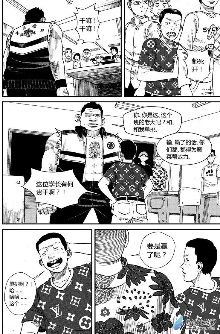 第06回 大熊-第5话