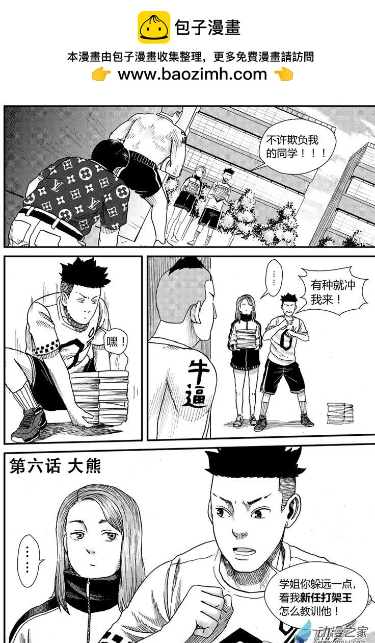 第06回 大熊-第5话