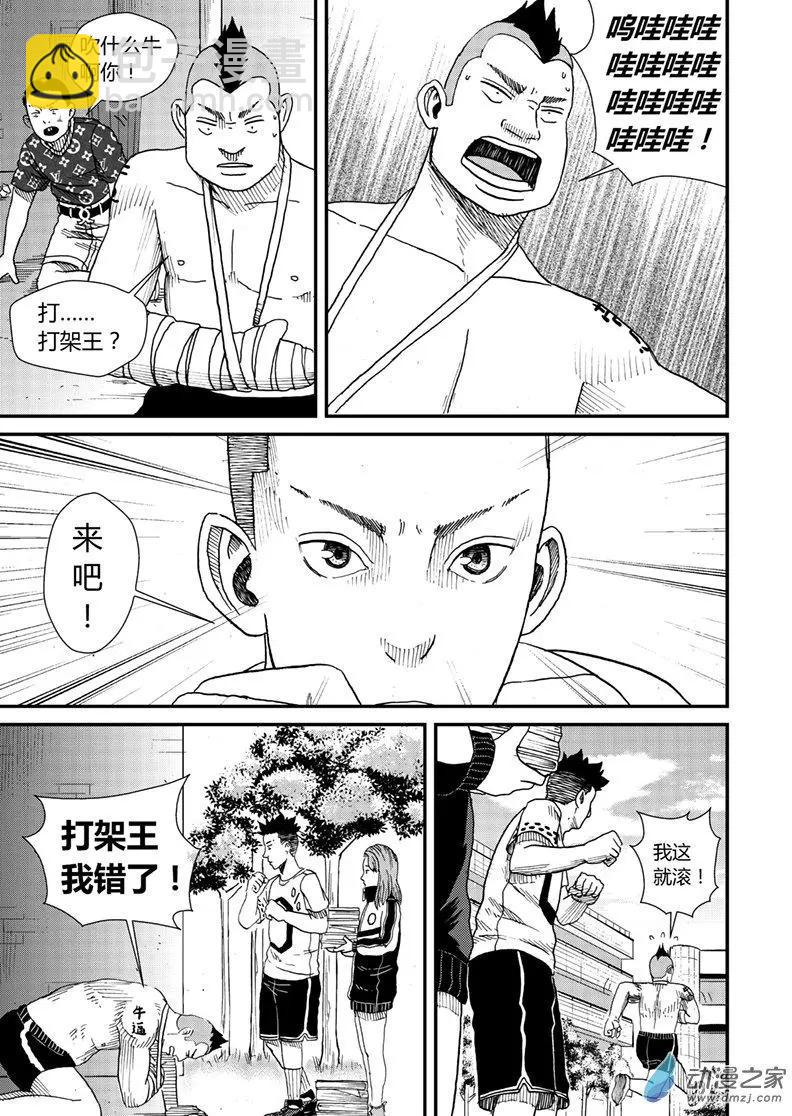 第06回 大熊-第5话