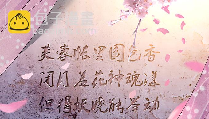 妲己不是壞狐狸 - 千年的約定(1/5) - 4