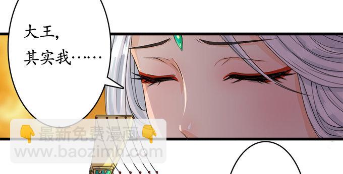 妲己不是壞狐狸 - 千年的約定(2/5) - 3