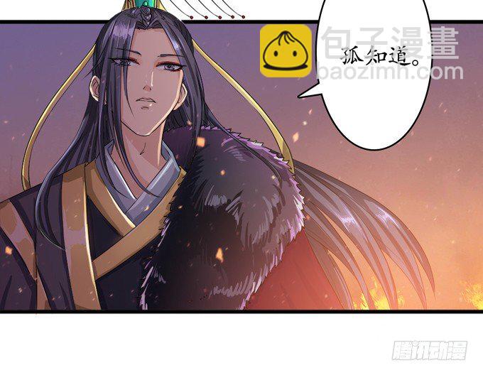 妲己不是壞狐狸 - 千年的約定(2/5) - 4