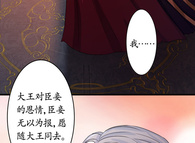 妲己不是壞狐狸 - 千年的約定(2/5) - 8