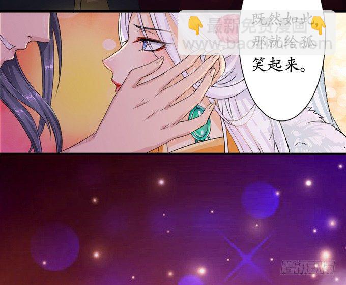 妲己不是壞狐狸 - 千年的約定(2/5) - 5