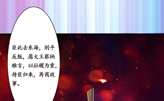 妲己不是壞狐狸 - 生死的抉擇(1/4) - 4