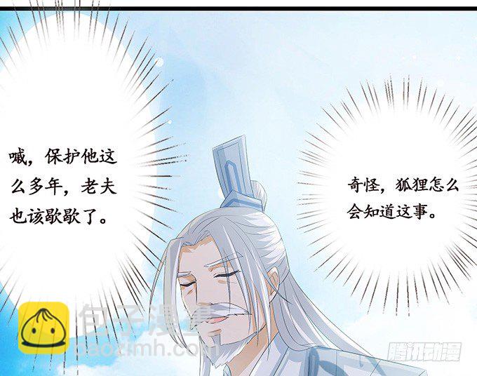 妲己不是壞狐狸 - 生死的抉擇(3/4) - 6