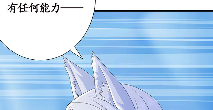 妲己不是壞狐狸 - 生死的抉擇(4/4) - 5