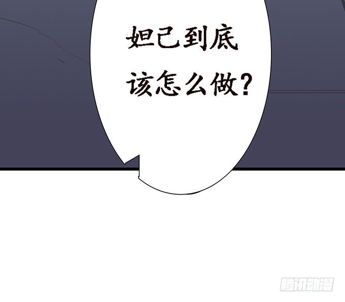 妲己不是壞狐狸 - 生死的抉擇(4/4) - 2