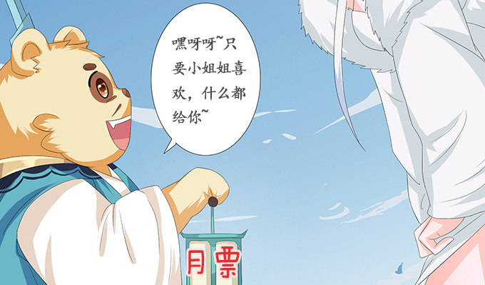 妲己不是壞狐狸 - 生死的抉擇(4/4) - 5