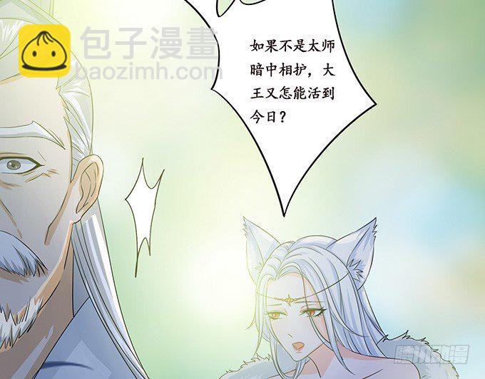 妲己不是壞狐狸 - 生死的抉擇(1/4) - 8