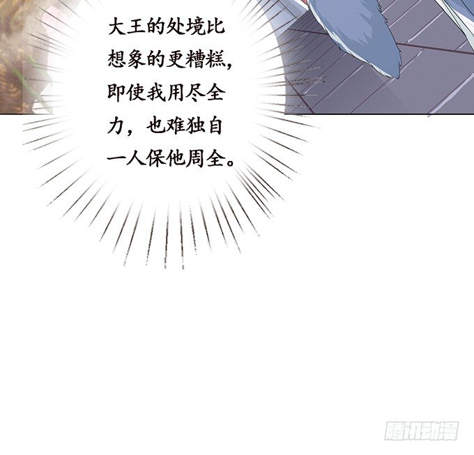 妲己不是壞狐狸 - 生死的抉擇(2/4) - 8