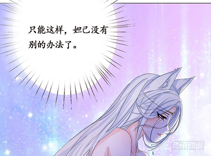 妲己不是壞狐狸 - 生死的抉擇(2/4) - 5