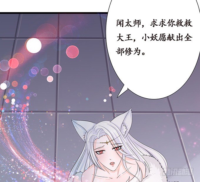 妲己不是壞狐狸 - 生死的抉擇(2/4) - 2