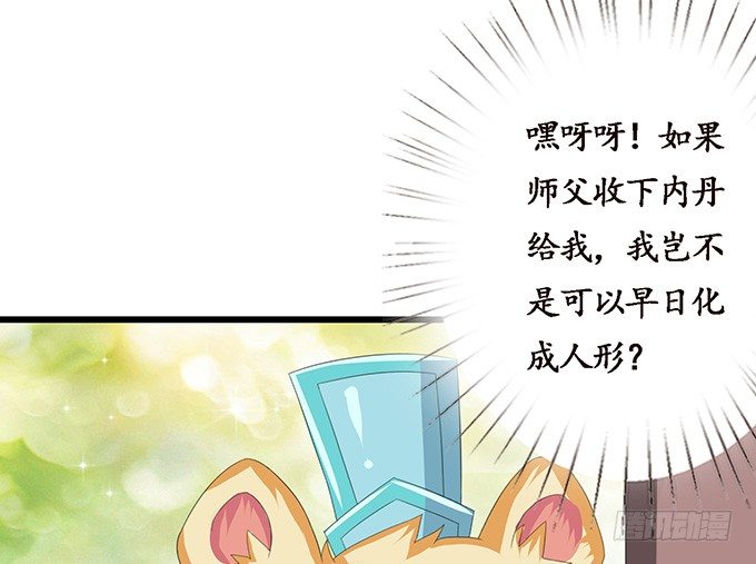 妲己不是壞狐狸 - 生死的抉擇(2/4) - 4