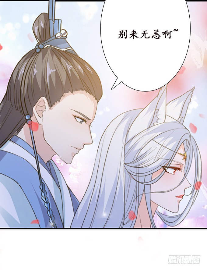 妲己不是壞狐狸 - 伯邑考現身(2/2) - 3